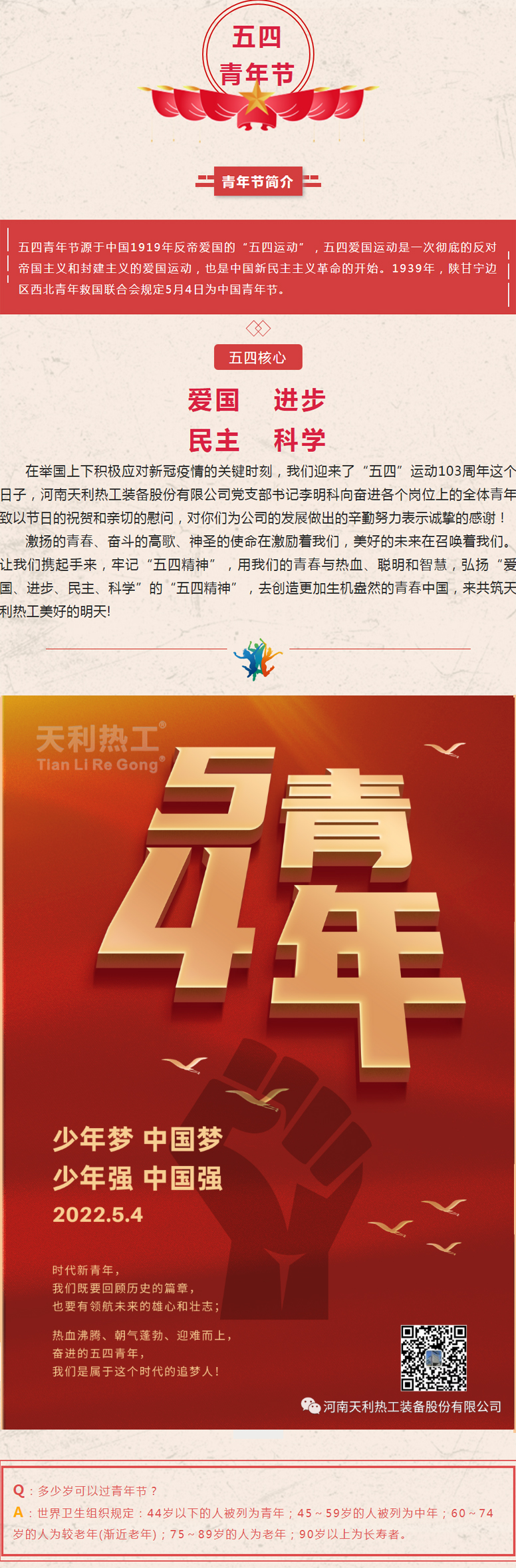 五四，眼中有光，心中有夢1