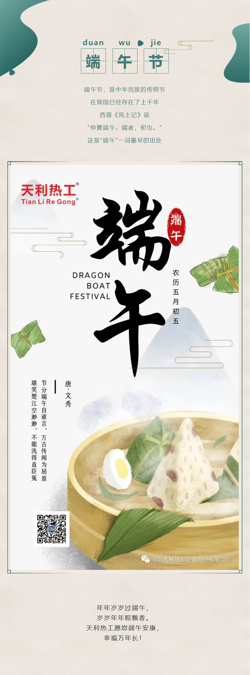 天利熱工祝全國人民端午安康！