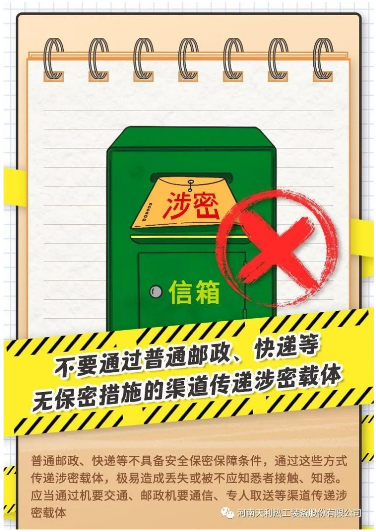 4·15全民國家安全教育日_千萬別做“泄密者”！_02