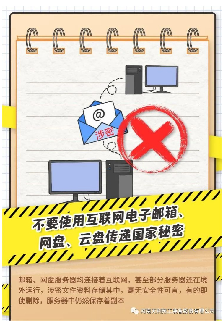 4·15全民國家安全教育日_千萬別做“泄密者”！_03