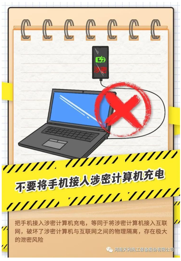 4·15全民國家安全教育日_千萬別做“泄密者”！_04