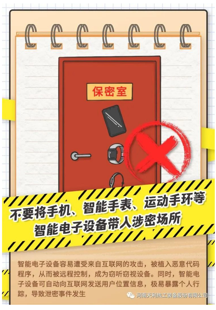 4·15全民國家安全教育日_千萬別做“泄密者”！_05