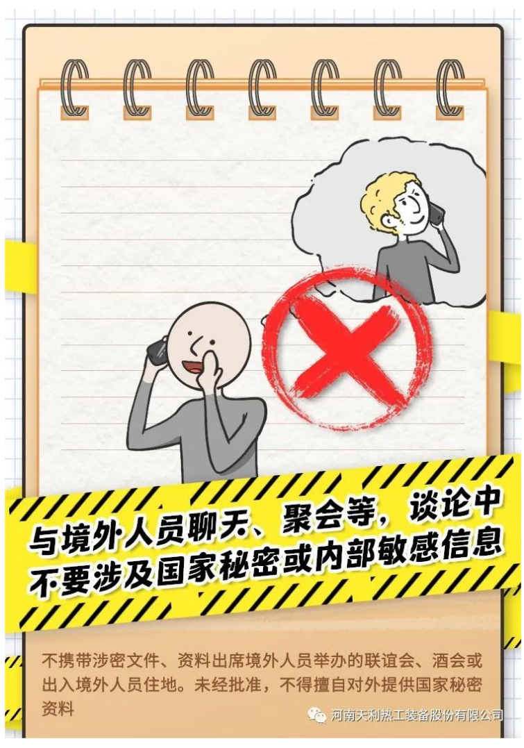 4·15全民國家安全教育日_千萬別做“泄密者”！_08