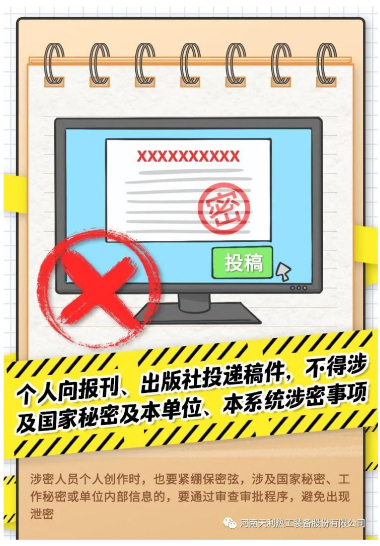 4·15全民國家安全教育日_千萬別做“泄密者”！_09